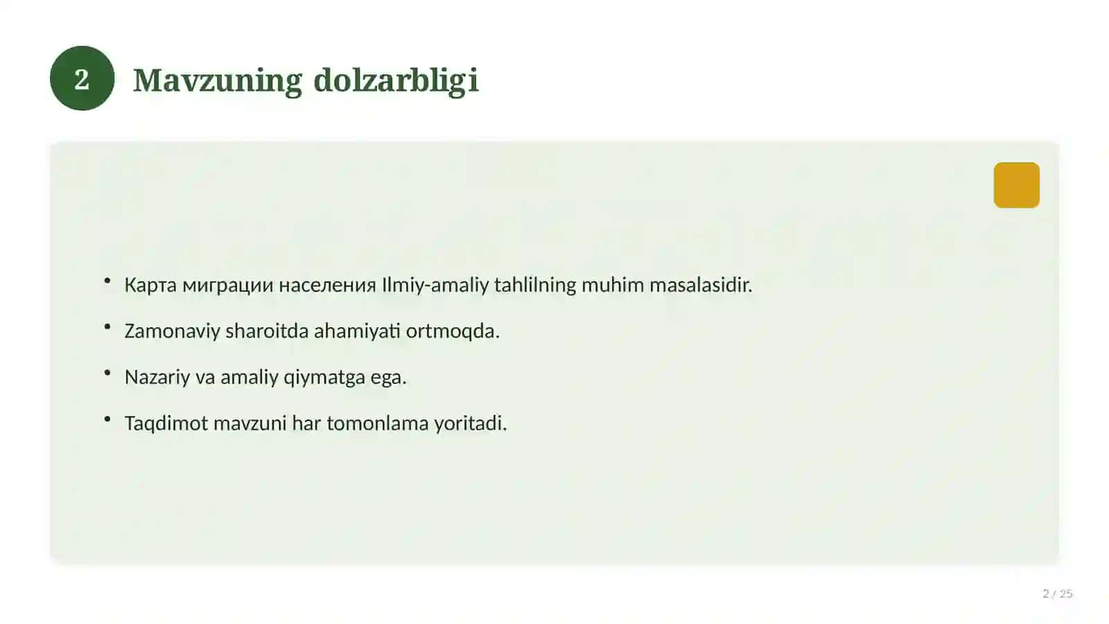 Карта миграции населения 2