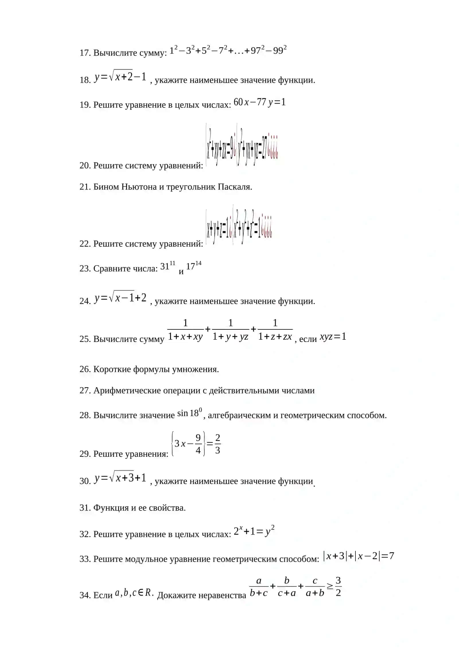 Элементарная математика 2