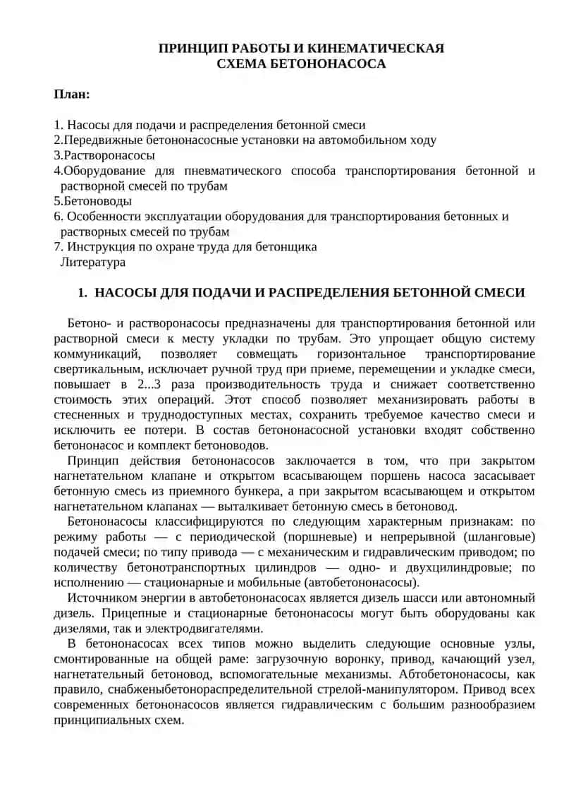 Насосы для подачи и распределения бетонной смеси 2