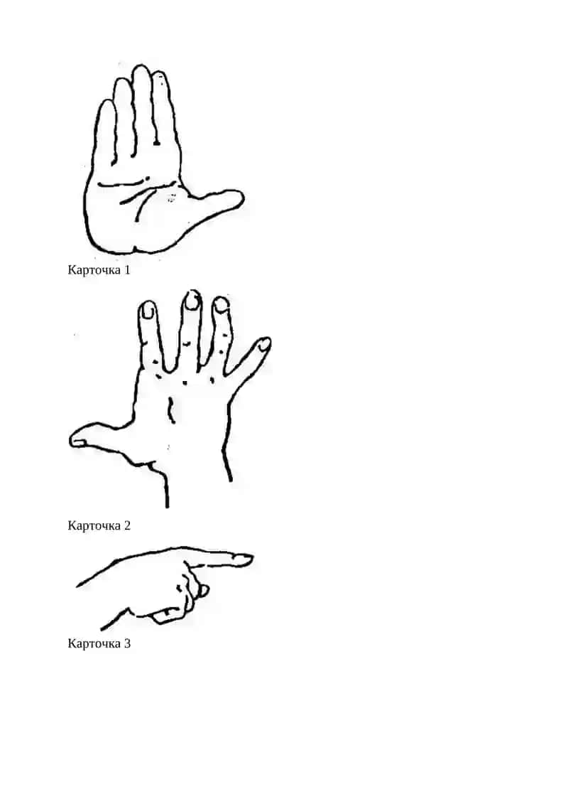 Тест руки (Hand test) 2