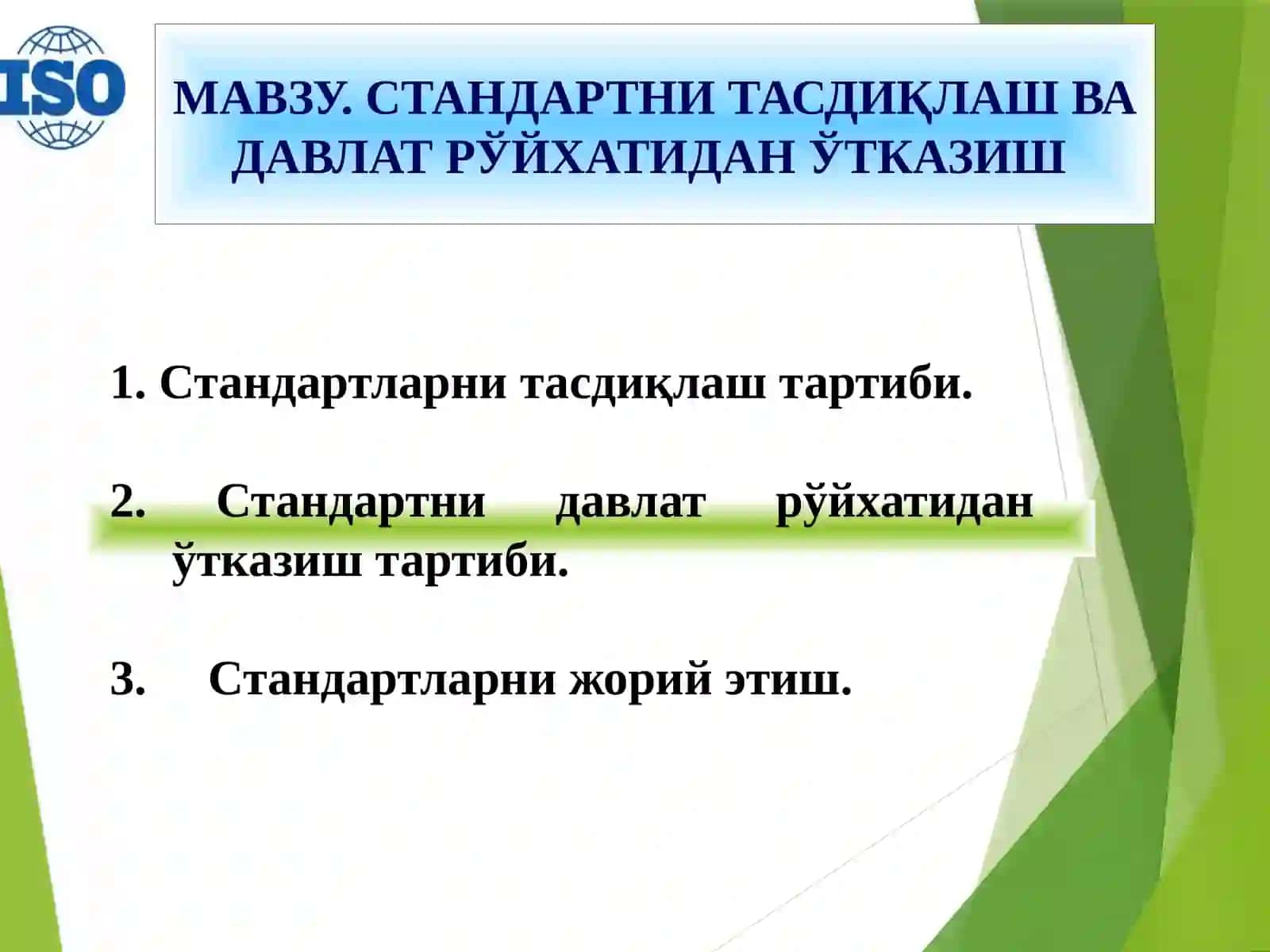Стандартни тасдиқлаш ва давлат рўйхатидан ўтказиш 2