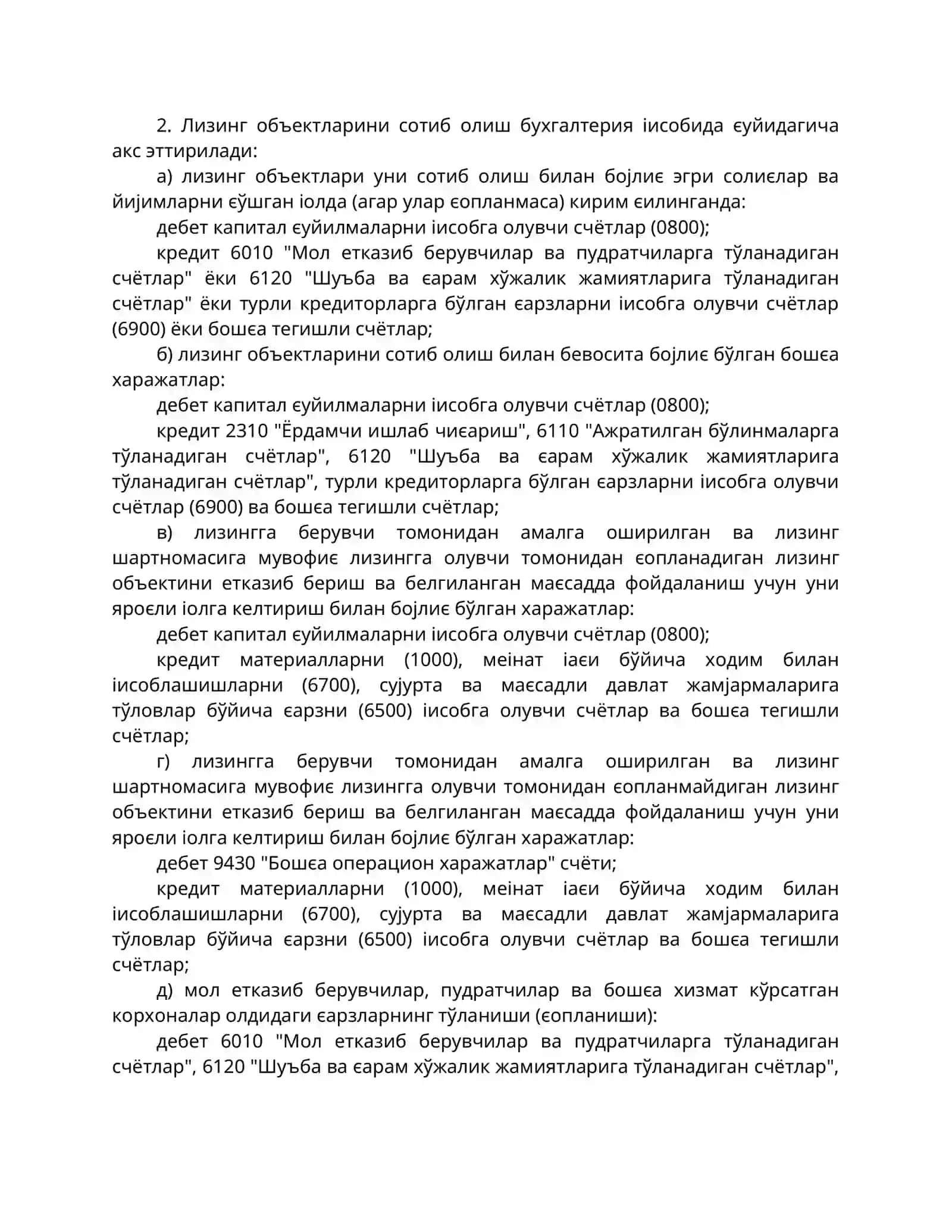 Бухгалтерия хисобида лизинг операцияларини акс эттириш тартиби тўгрисидаги НИЗОМ 2