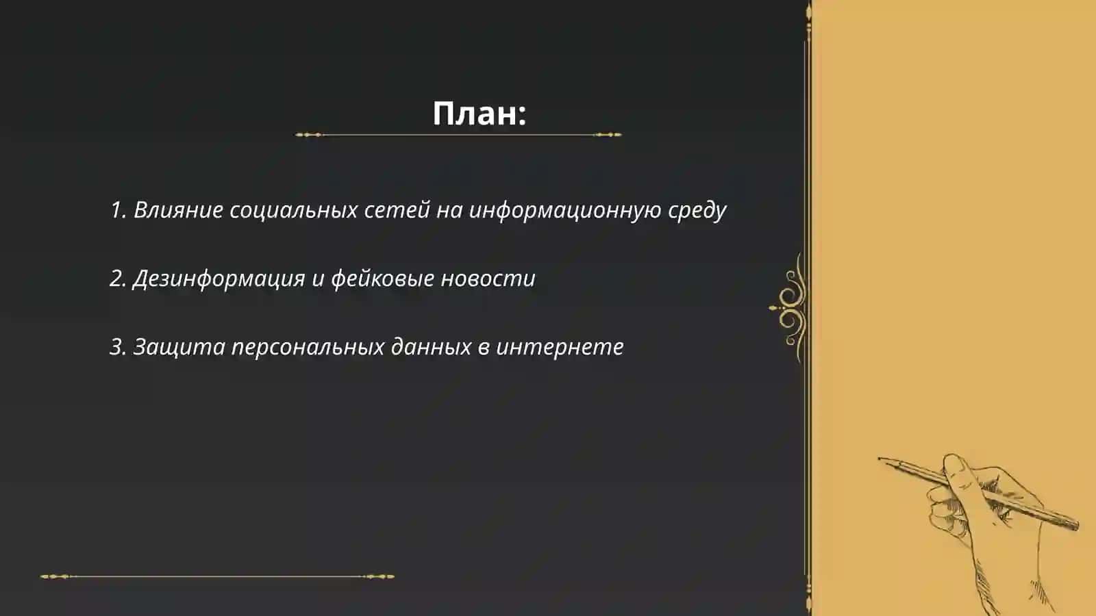 Проблемы информационной среды 2