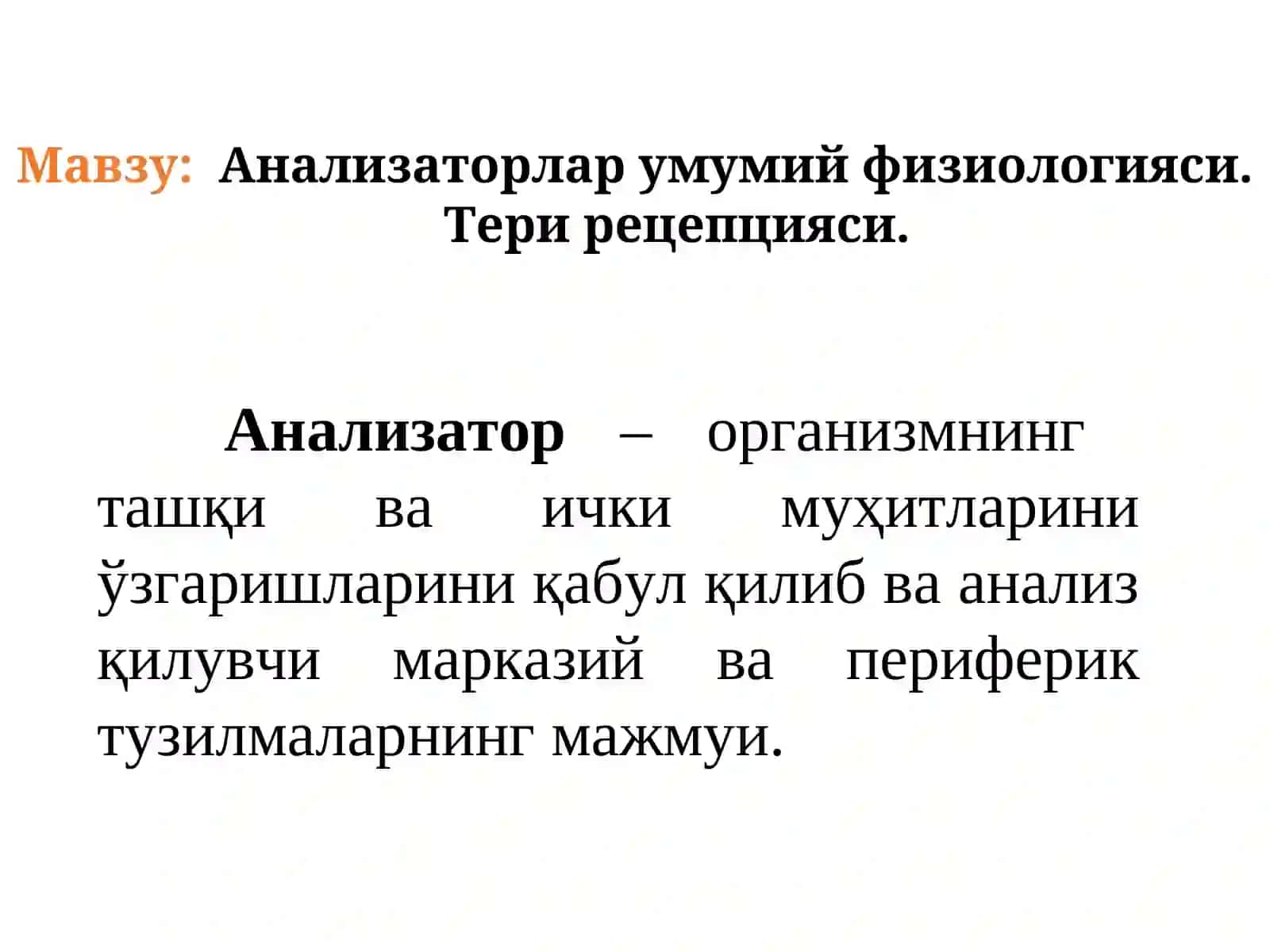 Анализаторлар умумий физиологияси 2
