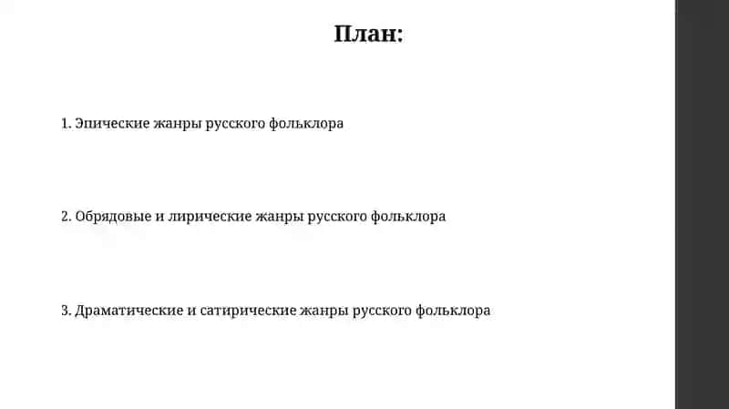 Введение в русский фольклор 2