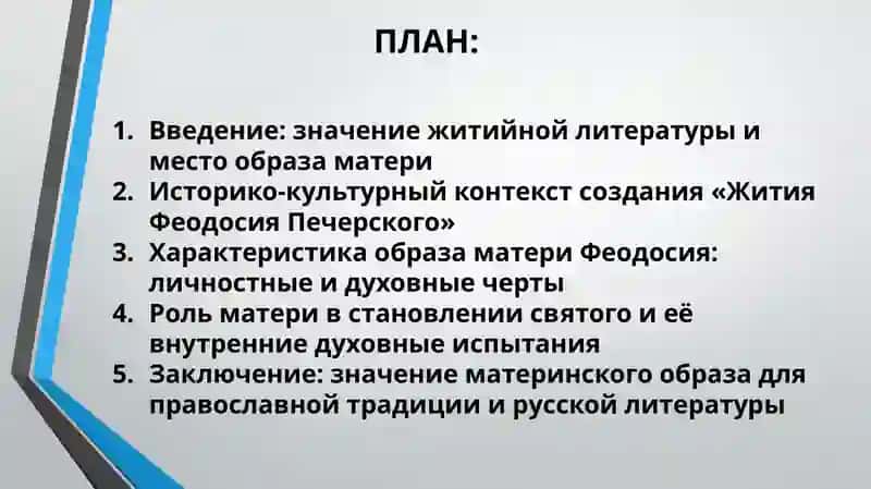 «Образ Матери  святого В “(Житии Феодосии   Почерского") » 2