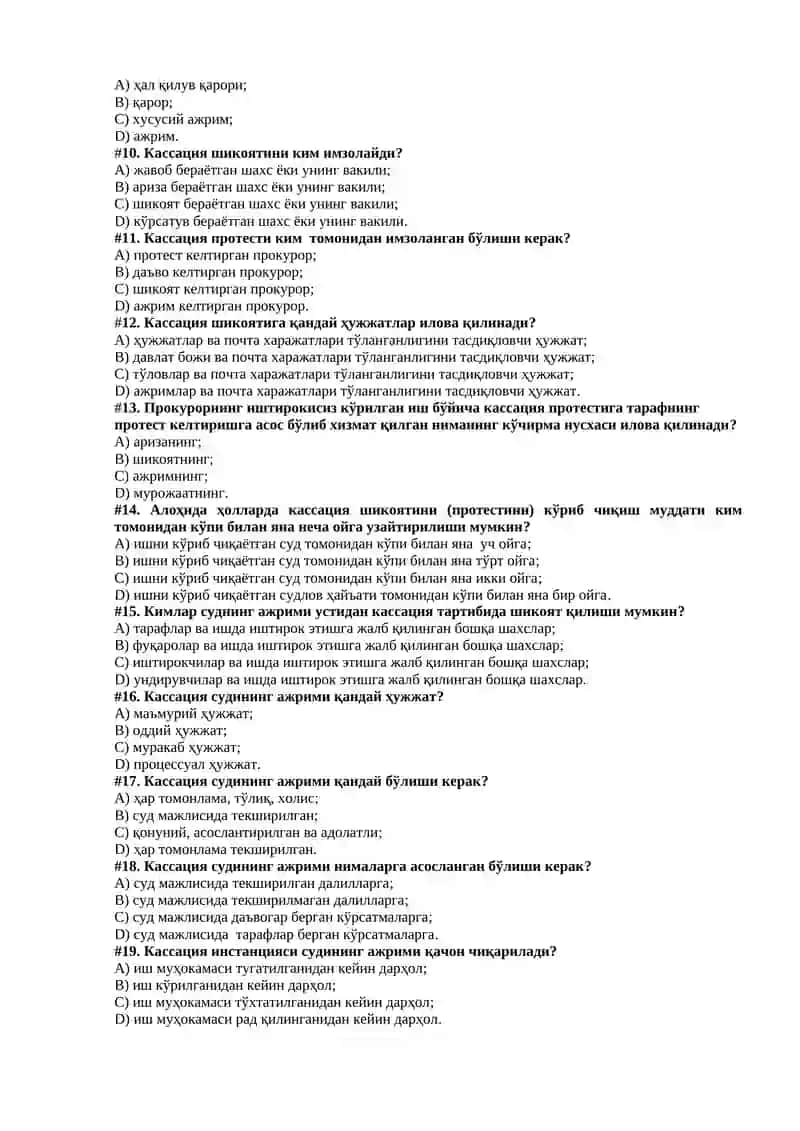 Процессуал ҳужжатларни расмийлаштириш фанидан тест саволлари 2