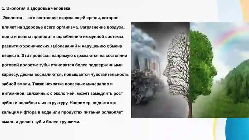 Влияние экологии на состояние зубов 2