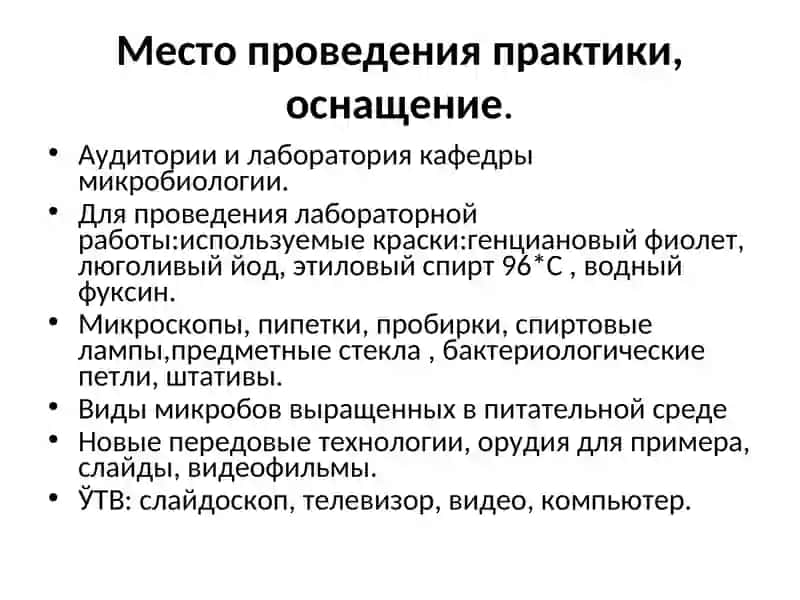 Морфология, структура, химический состав бактериальной клетки 2