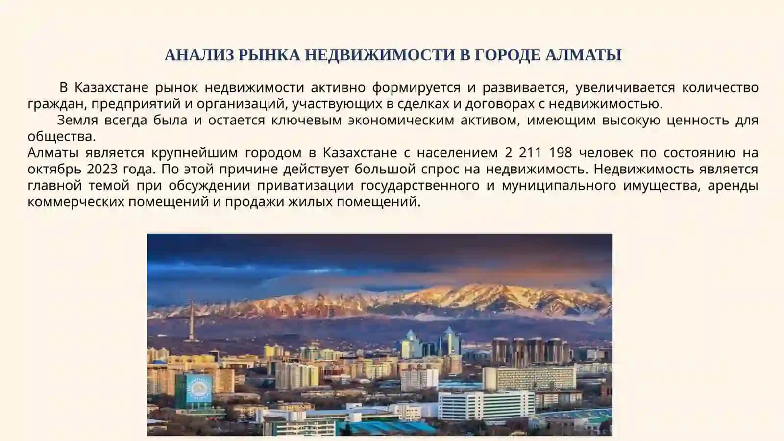 Анализ рынка недвижимости в городе Алматы 2
