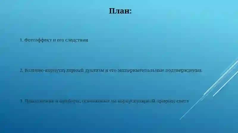Yorugʻlikning zarracha tabiati undan kelib chiquvchi xossalar va asboblar 2