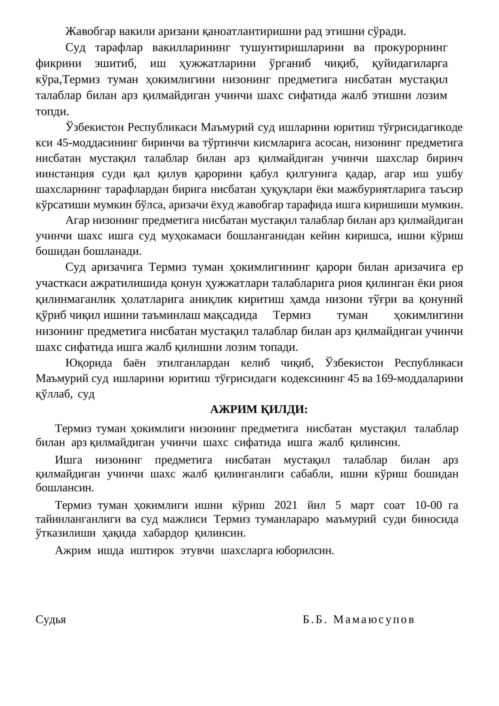 Суднинг ташаббуси билан мустақил талаблар билан арз қилмайдиган учинчи шахсни ишга жалб қилиш тўғрисидаги ажрим 2