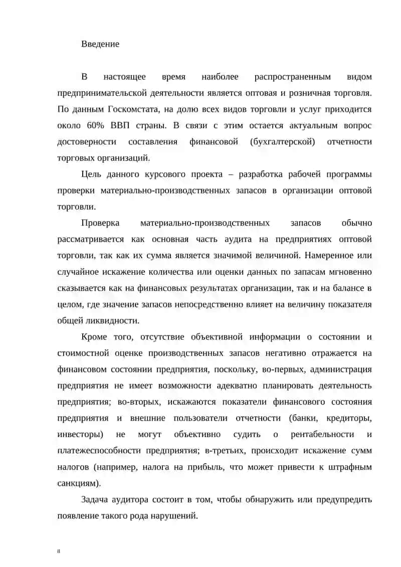 Проверка материально-производственных запасов в организации оптовой торговли 2