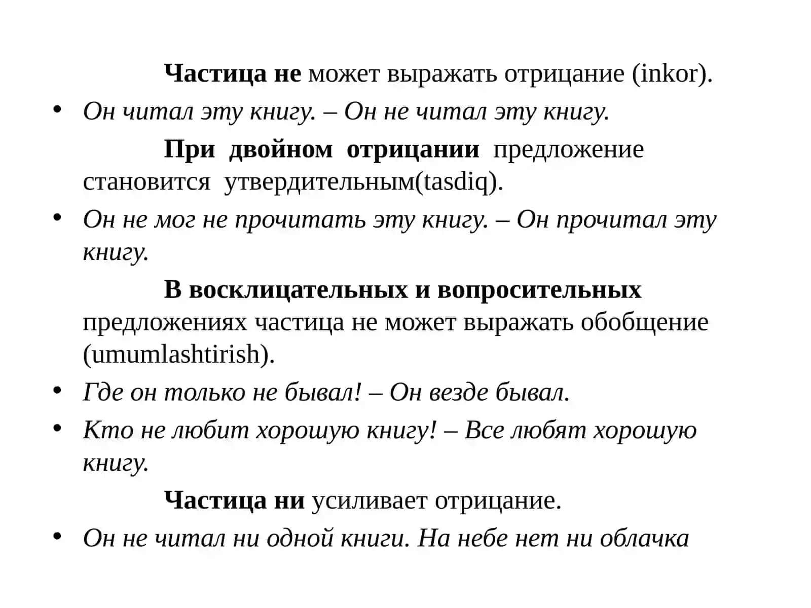 Отрицательные частицы 2