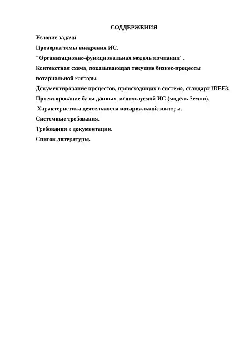НОТАРИАЛЬНАЯ КОНТОРА 2