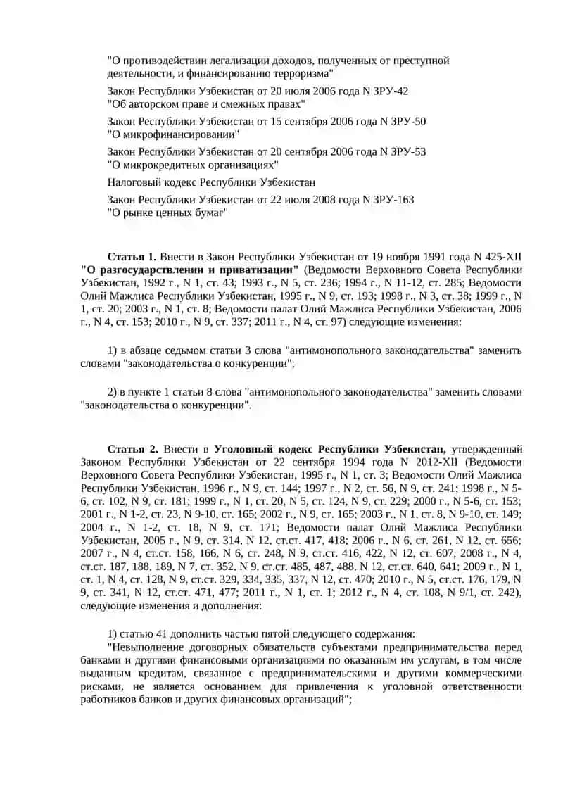 Закон Республики Узбекистан 2