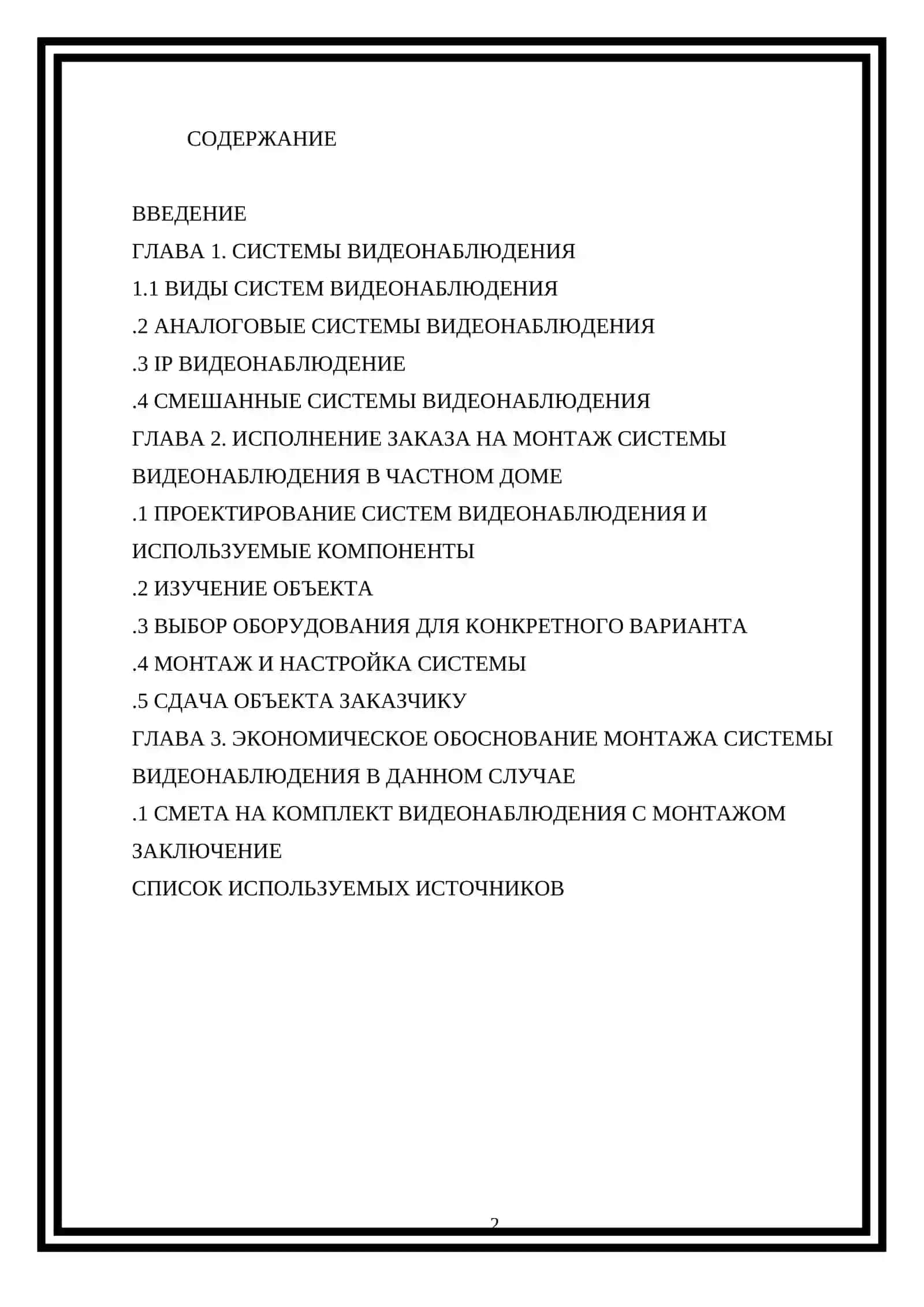 Организация видеонаблюдения по частным предприятиям 2