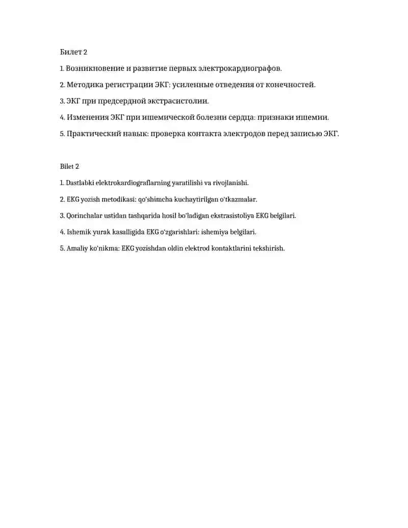 Билет 3 2