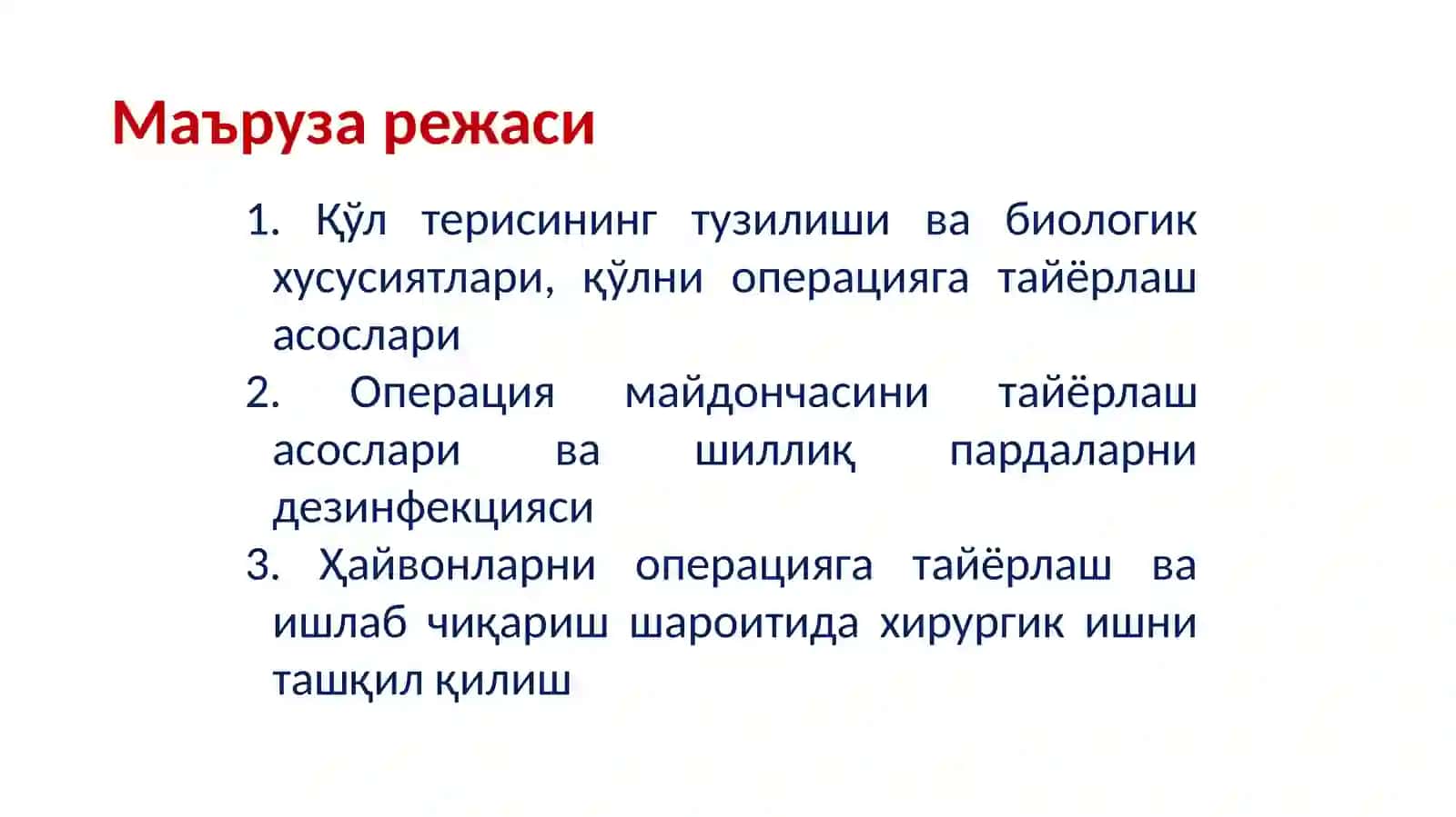 «ОПЕРАТИВ ХИРУРГИЯваТОПОГРАФИК АНАТОМИЯ»ФАНИДАНМАЪРУЗА МАТНЛАРИТАҚДИМОТИ 2