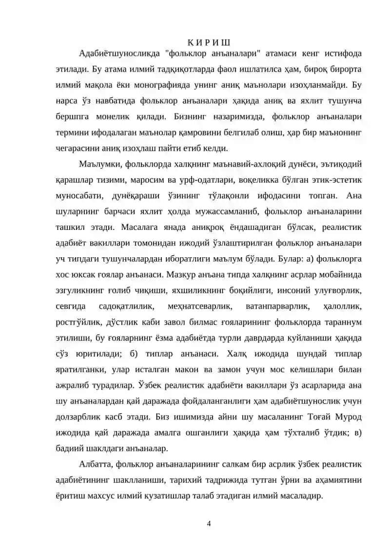 Тоғай Мурод асарларида фольклор анъаналари 2