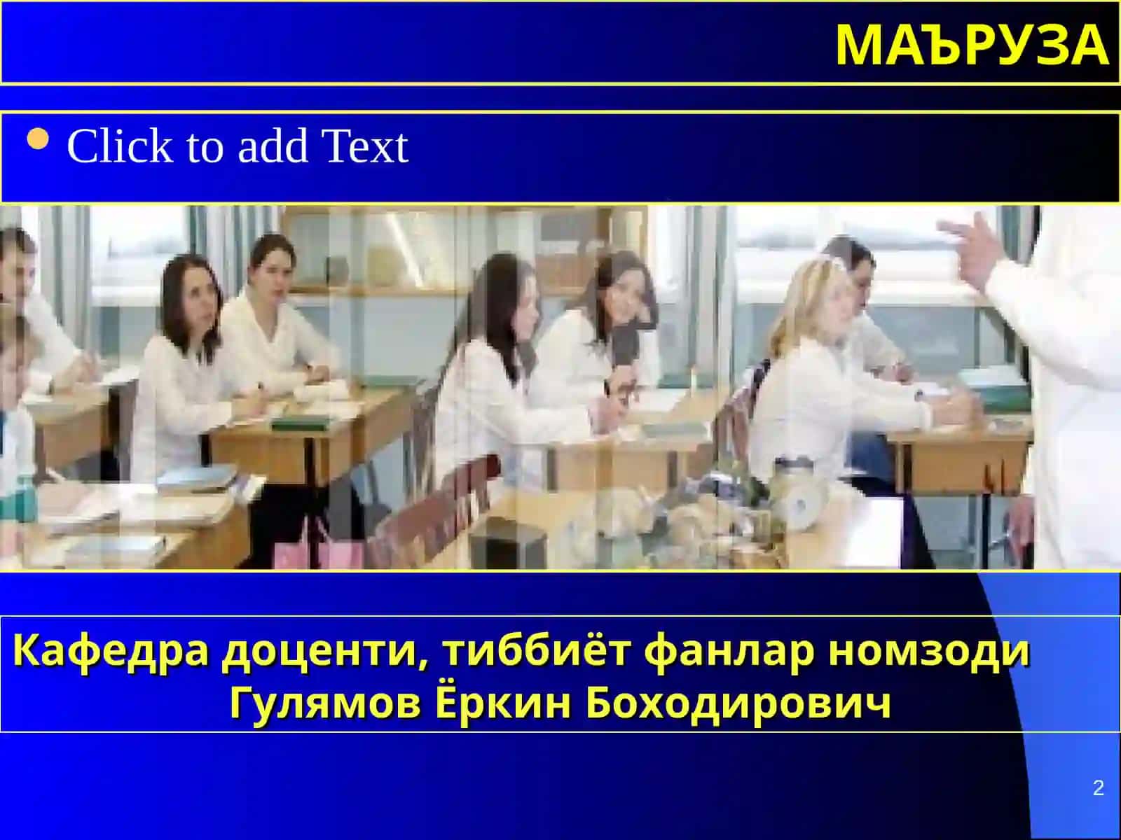 Тошкент тиббиётакадемияси травматология, ортопедия 2
