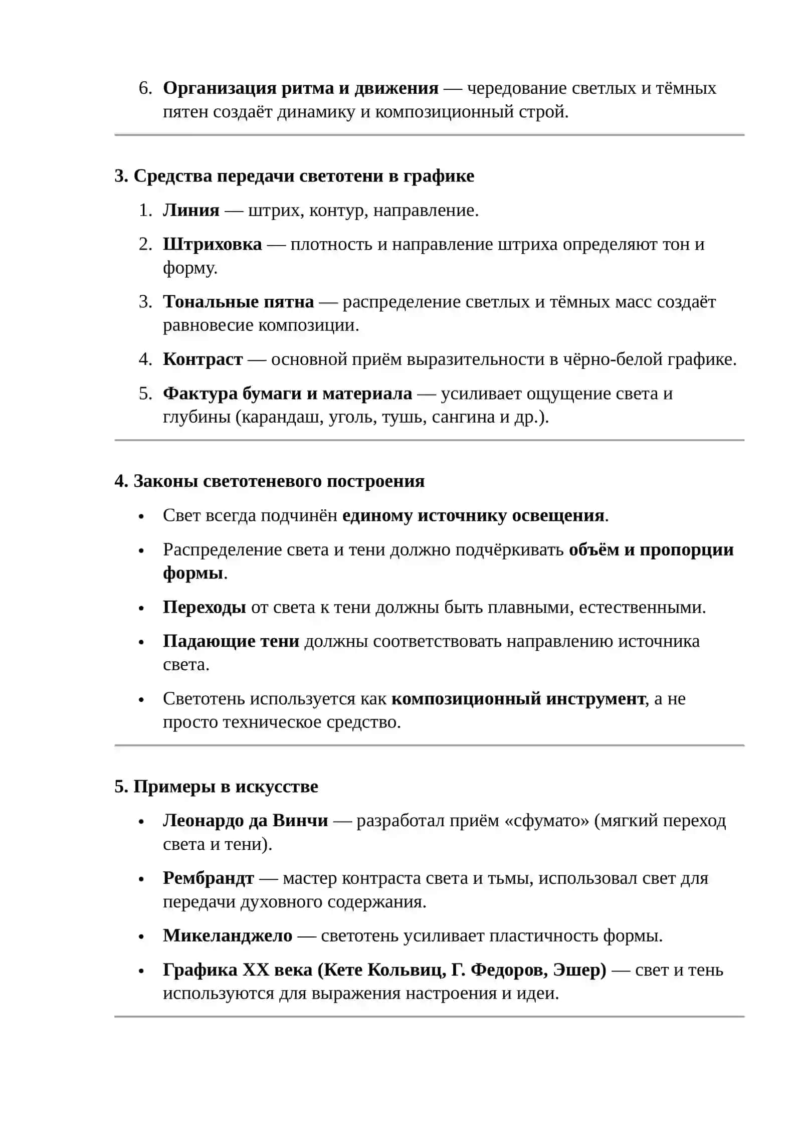 Роль света и тени в графической композиции 2