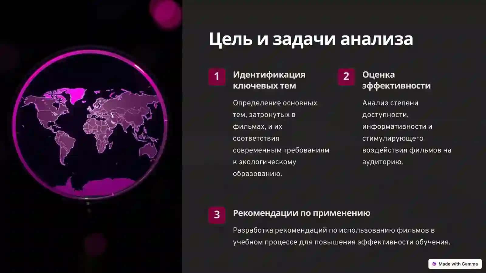 Анализ учебных фильмов на геоэкологическую тему 2