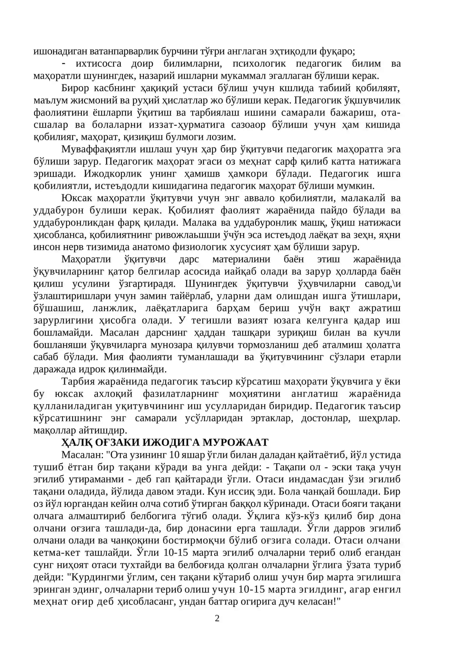 Ўқитувчи маҳоратини такомиллаштириш йўли ва шарт-шароитлари 2