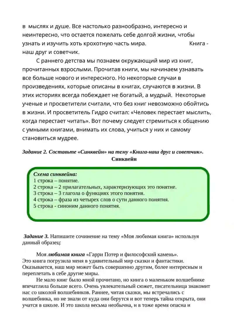 МОЯ ЛЮБИМАЯ КНИГА 2