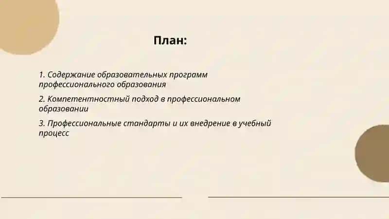 Содержание и технологии профессионального образования 2