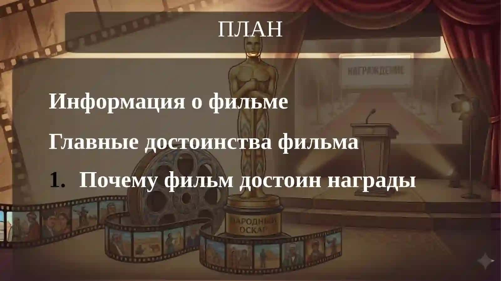 Народный Оскар 2