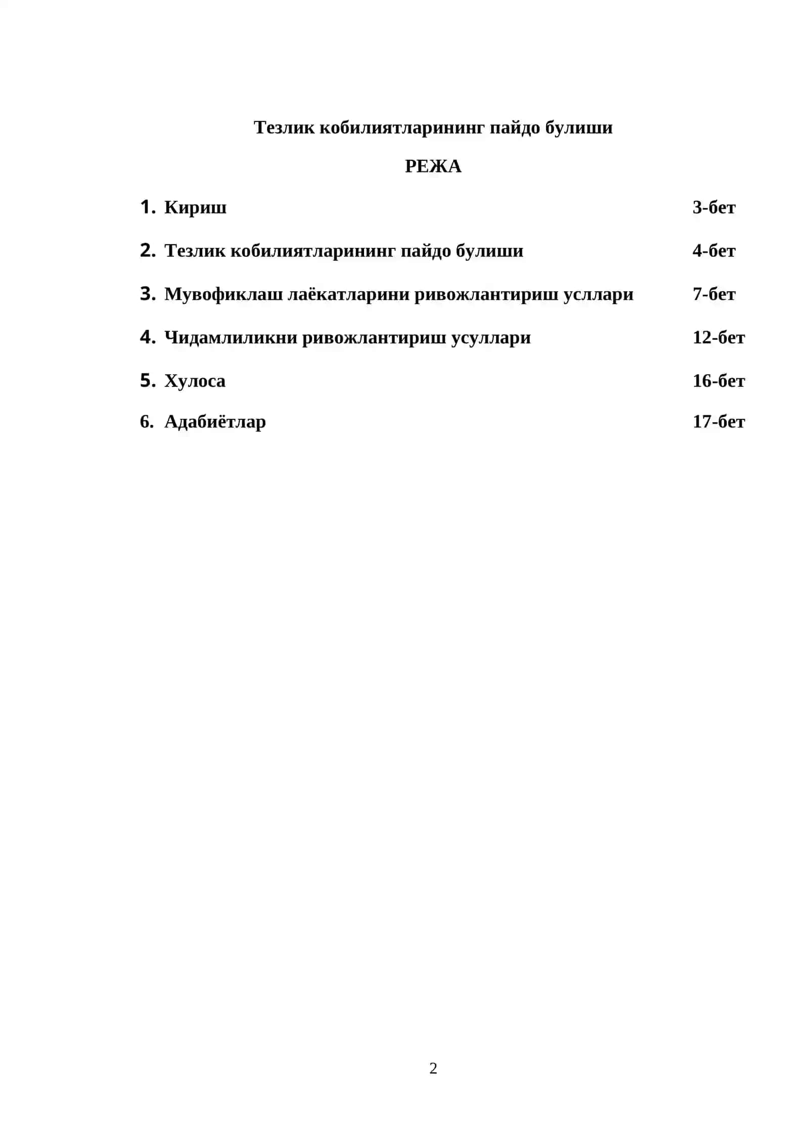 Тезлик кобилиятларининг пайдо булиши 2