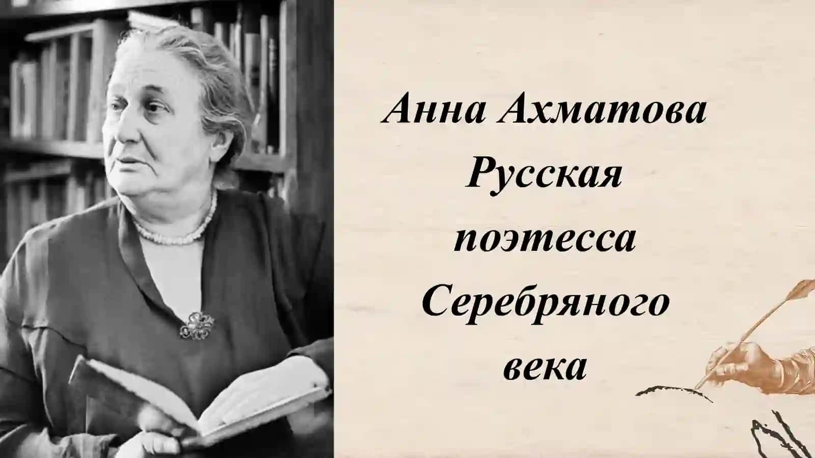 АННА АНДРЕЕВНА АХМАТОВА ПРЕЗЕНТАЦИЯ 2