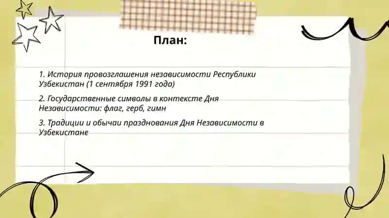 День Независимости республики Узбекистан 2