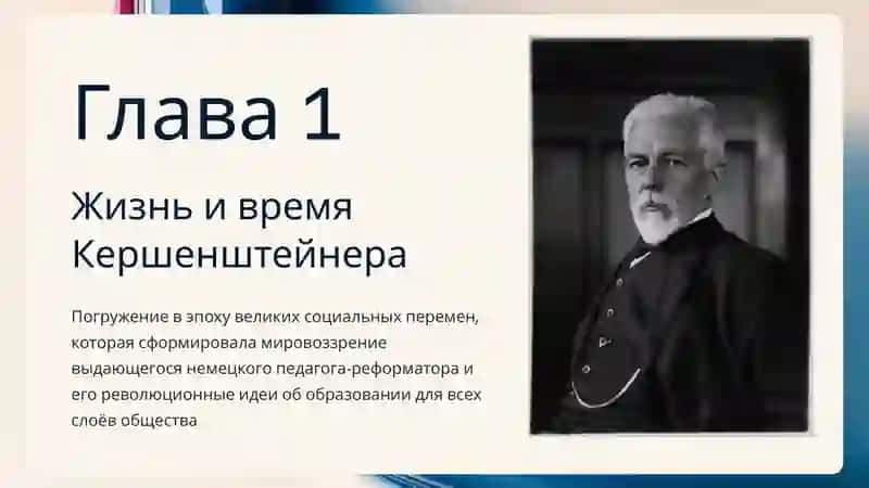 Педагогическая теория Георга Кершенштейнера: наследие немецкого реформатора 2