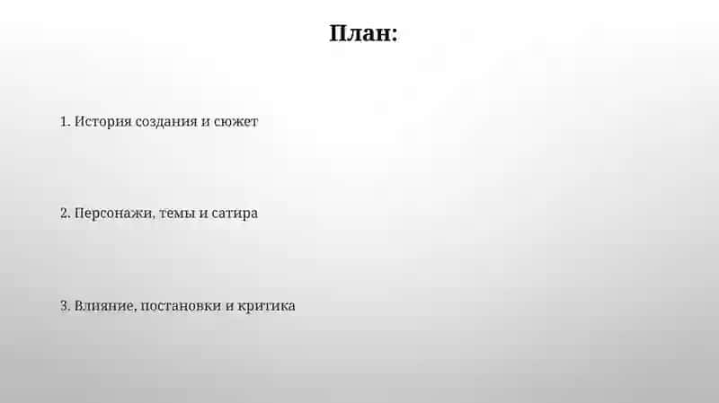 Николай Гоголь Ревизор 2