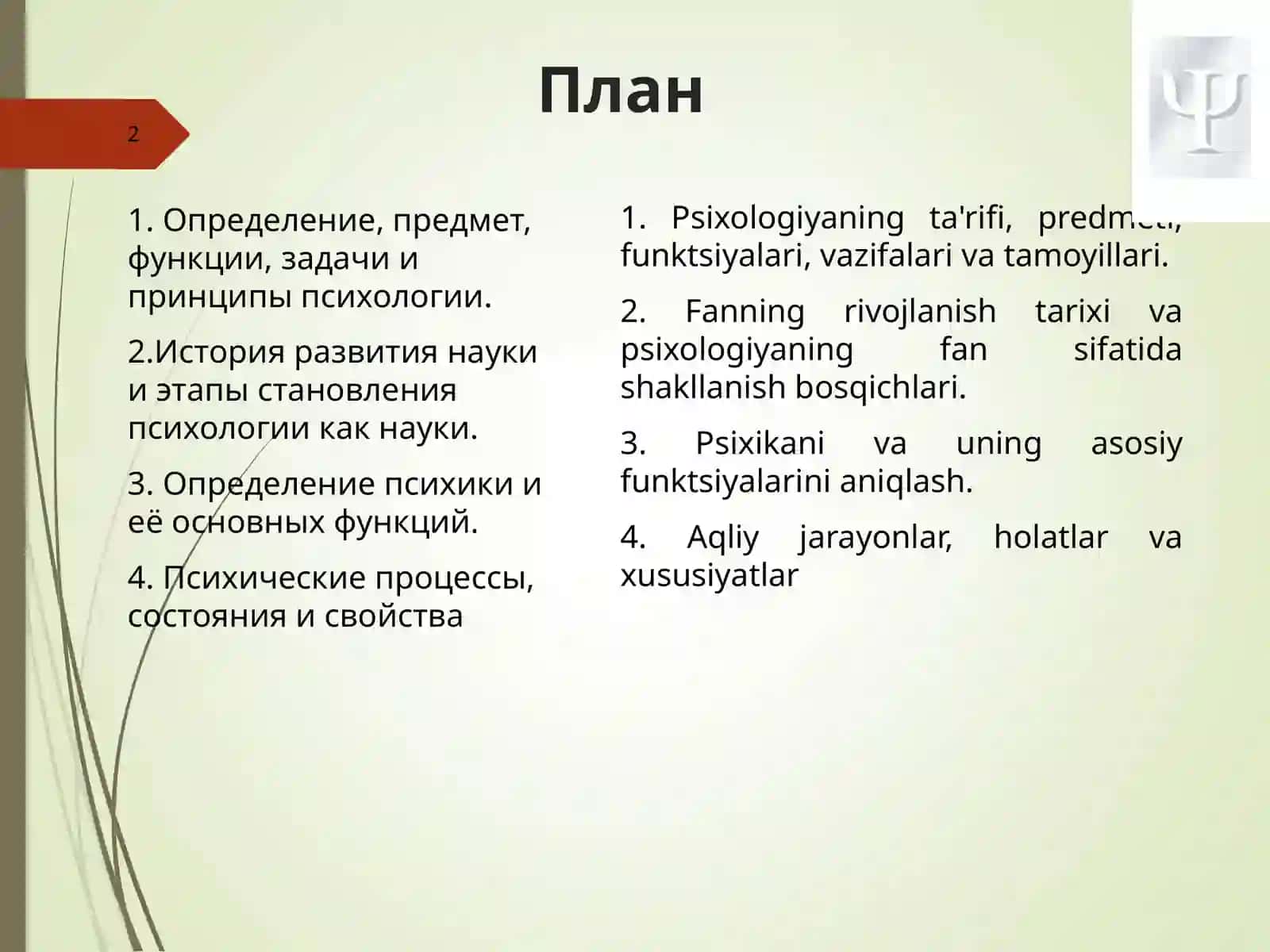 Общая психология и педагогика 2