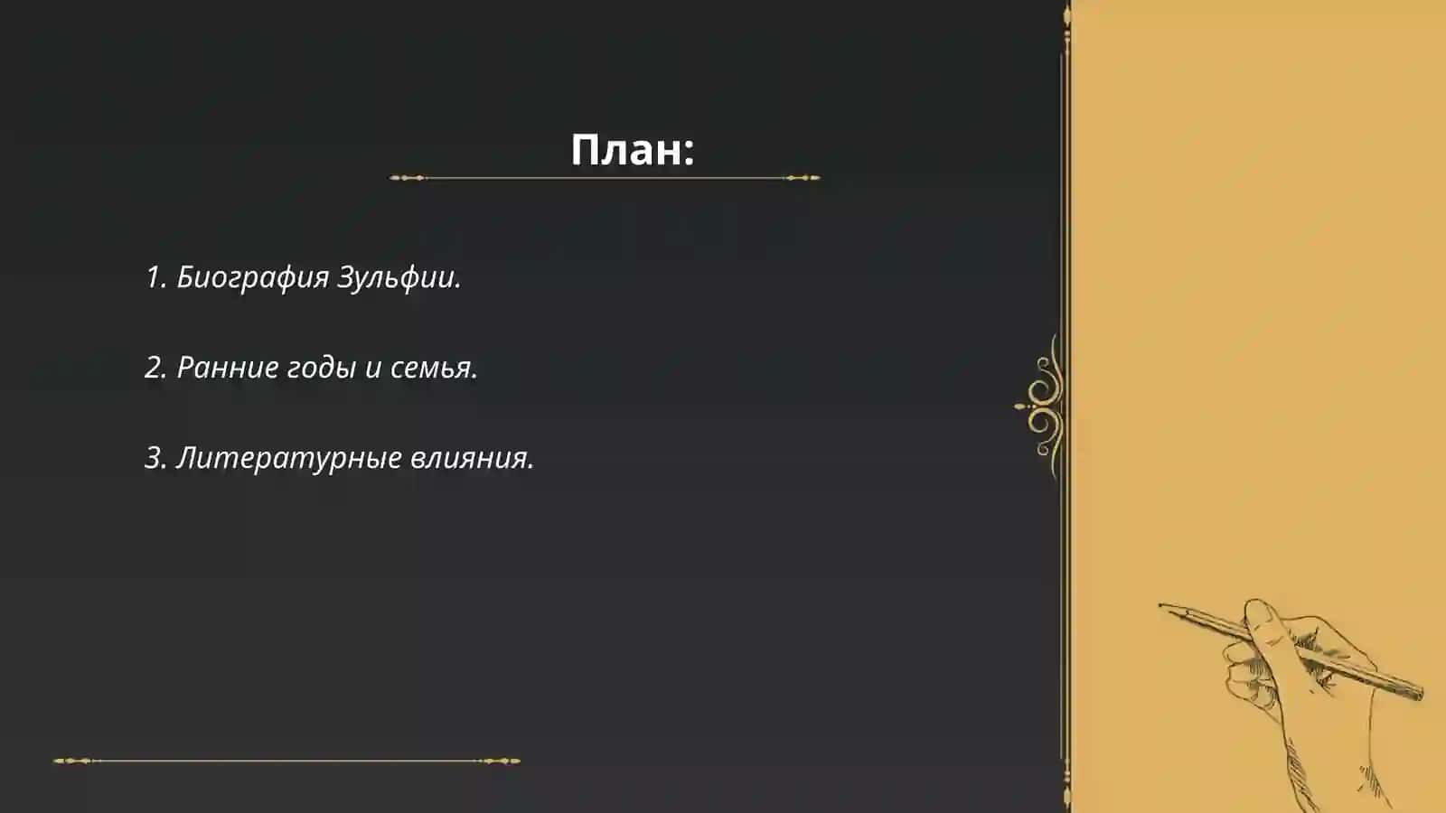 Жизни и творчества поэтеса Зульфия 2