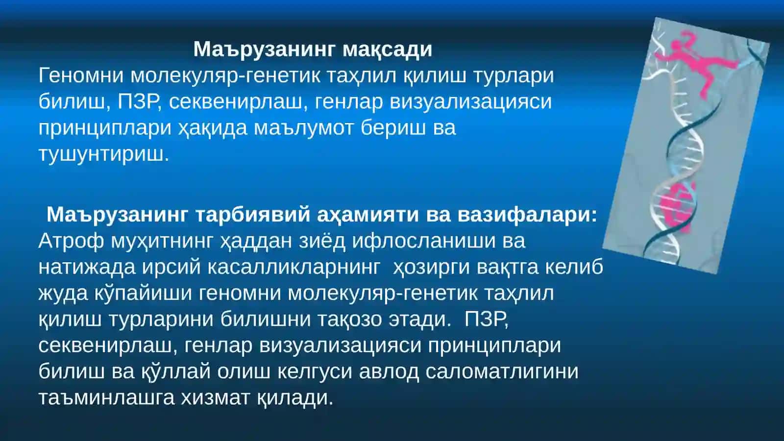 ТИББИЙ БИОЛОГИЯ. УМУМИЙ ГЕНЕТИКА 2