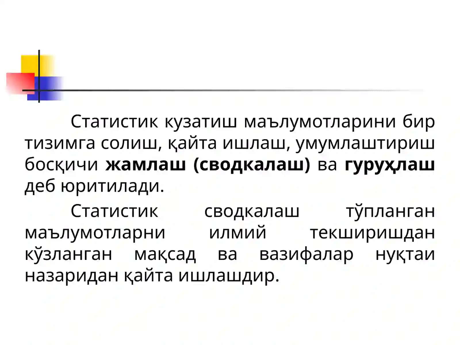 Статистик жамлаш (сводкалаш) ва гуруҳлаш 2