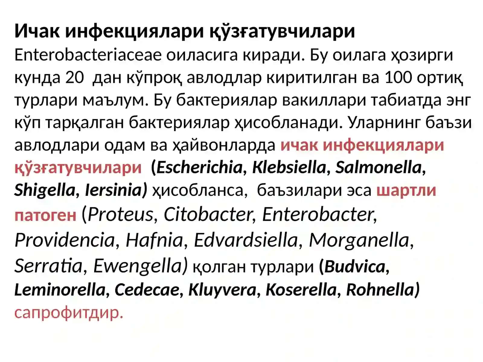 Ичак инфекциялари қўзғатувчилари 2