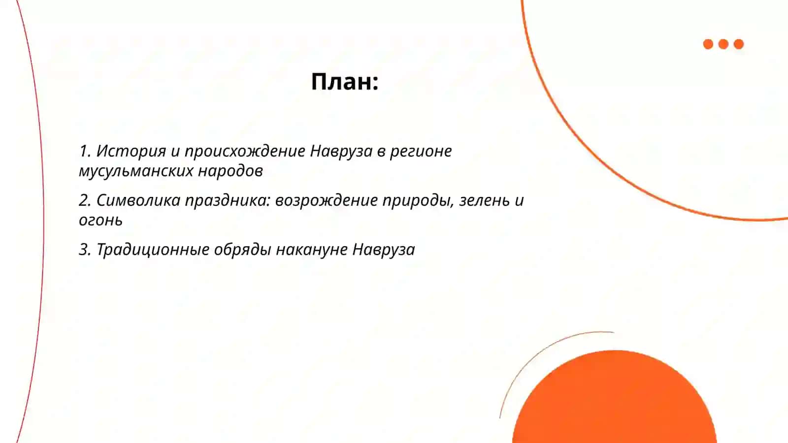 Навруз 2