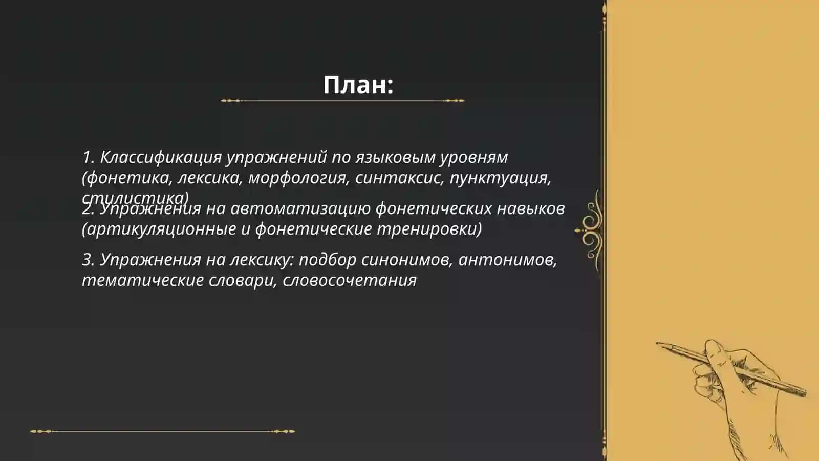 Типы упражнений. Задачи по русскому языку и их разновидности 2