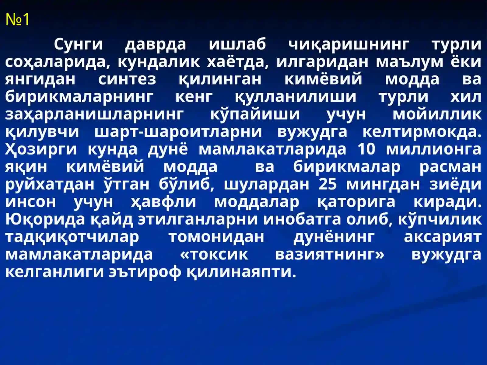 КИМЁВИЙ МОДДА ВА БИРИКМАЛАР ТАЪСИРИ БИЛАН БОҒЛИҚПАТОЛОГИК ХОЛАТЛАР. ЗАҲАРЛАНИШ ХОЛАТИ 2
