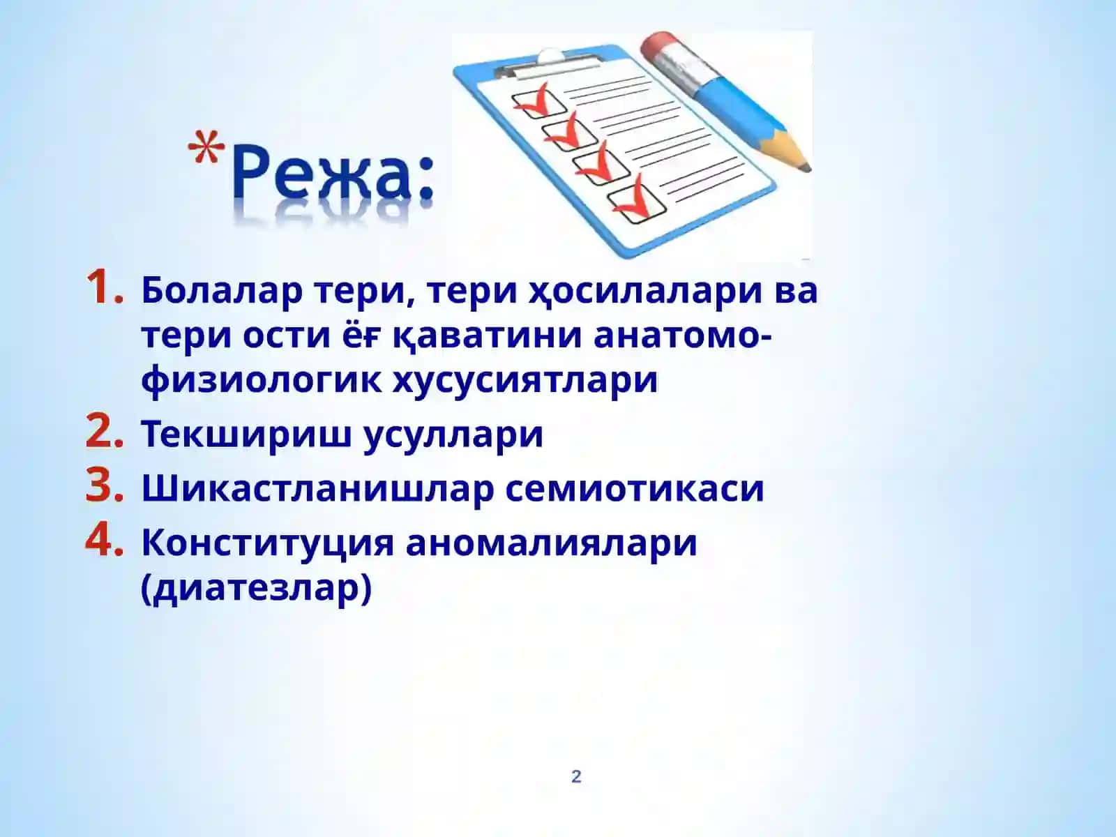 Болаларда тери ва унинг ҳосилалари, тери ости ёғ қавати, шикастланиш семиотикаси 2