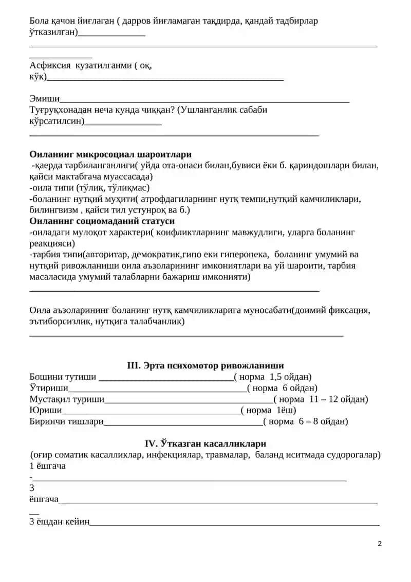Нутқи тўла ривожланмаган болаларни текшириш нутқ харитаси 2