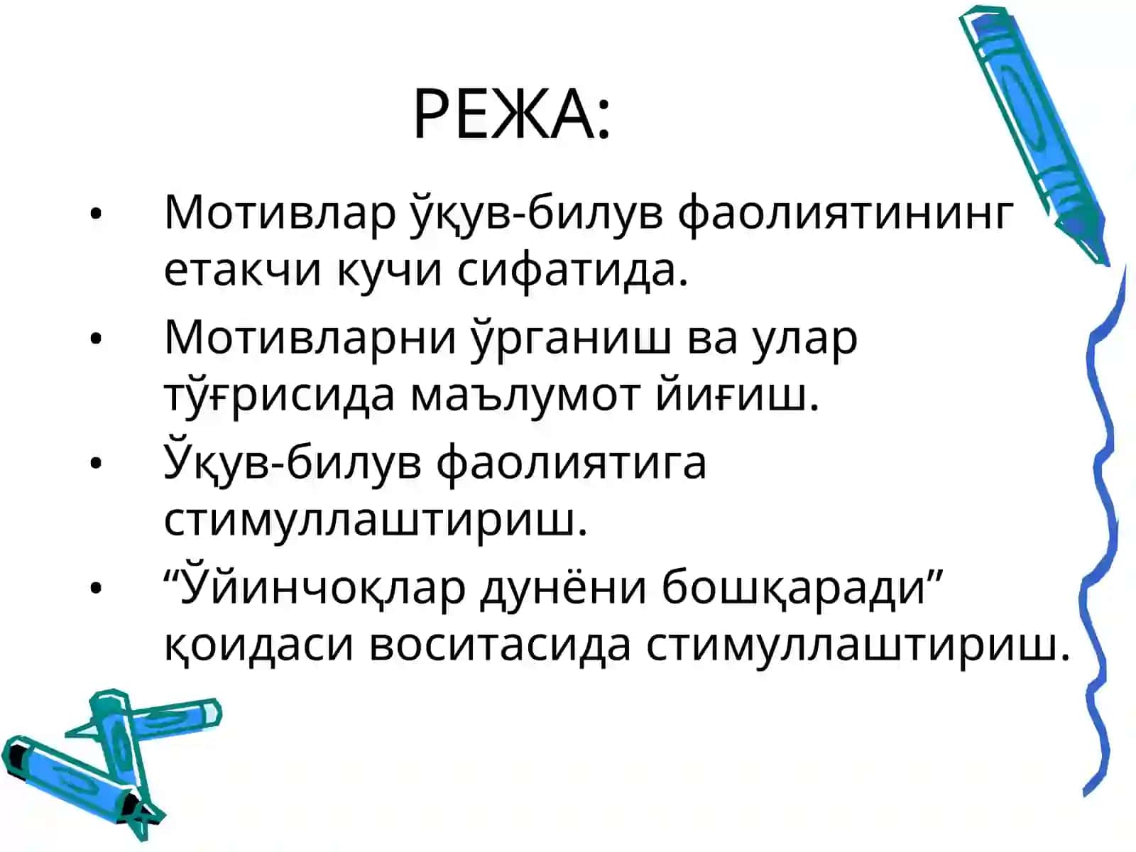 Ўқувчиларни ўқув-билув фаолиятига мотивлаштиришда ўқитувчи маҳорати 2