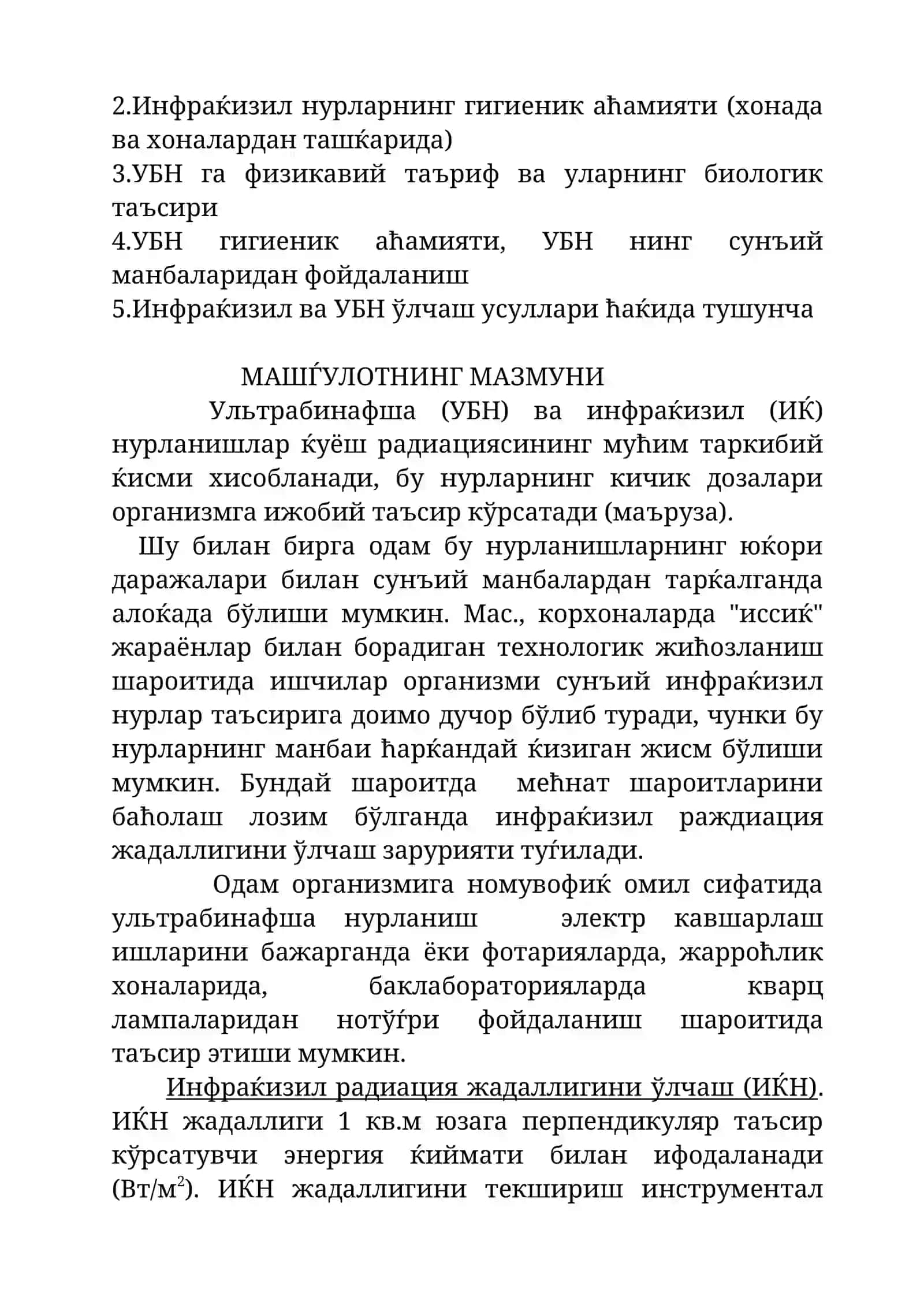 ИНФРАЌИЗИЛ ВА УЛЬТРАБИНАФША РАДИАЦИЯНИНГ ЖАДАЛЛИГИНИ ТЕКШИРИШ ВА БАЋОЛАШ УСУЛЛАРИ 2