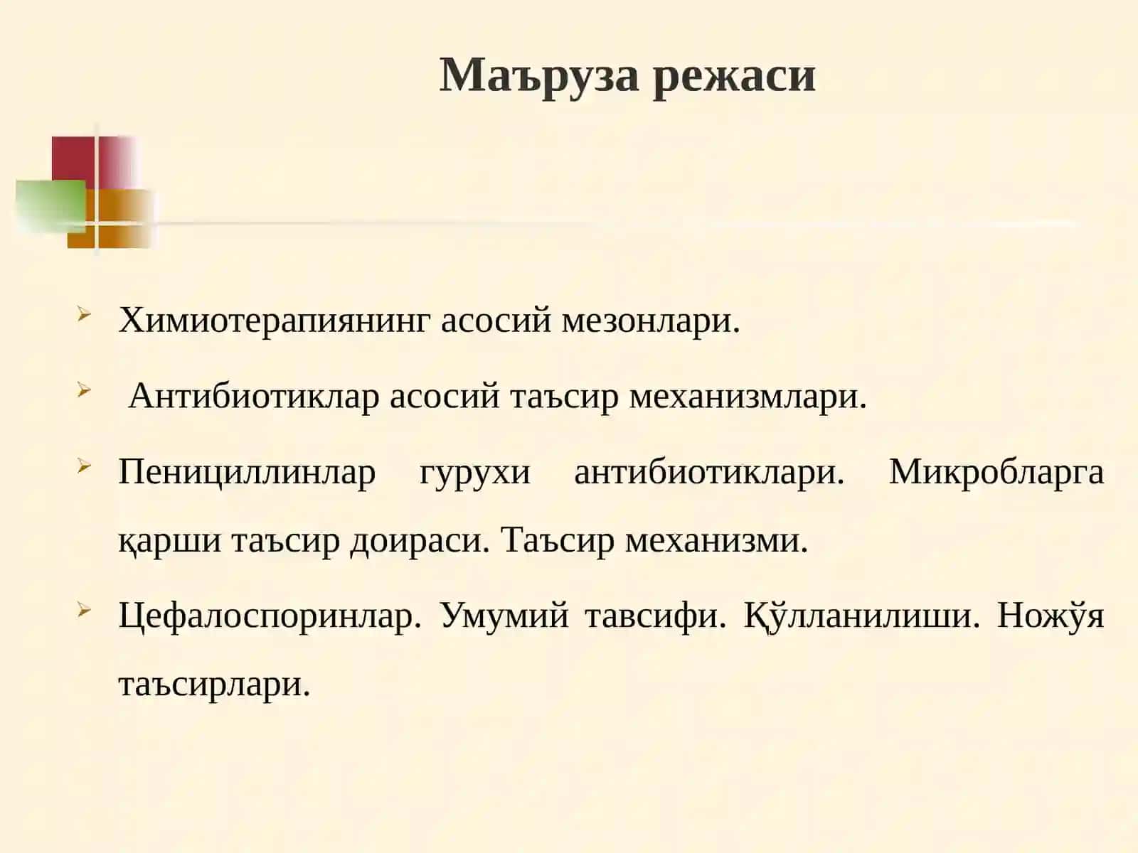 Химиотерапиянинг асосий мезонлари 2