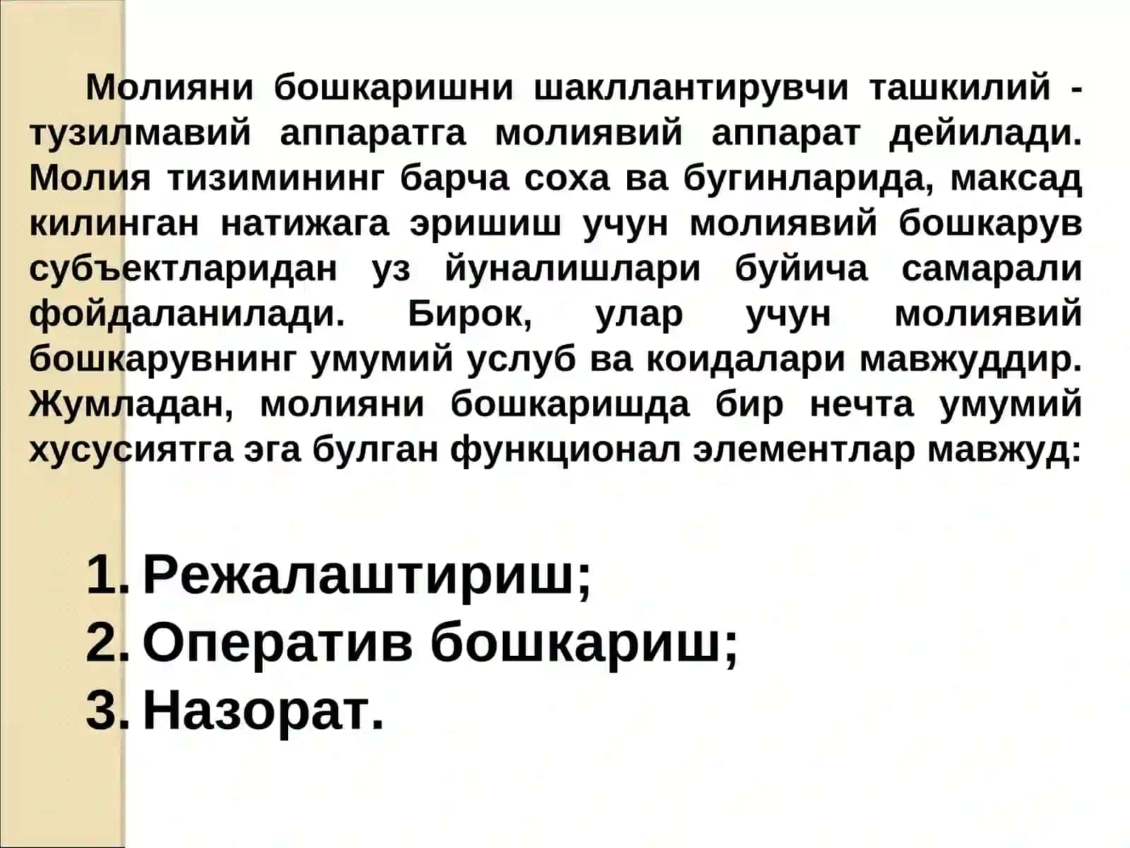 Молиявий режалаштириш 2